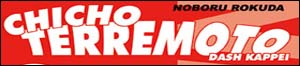 Chicho Terremoto (1981)